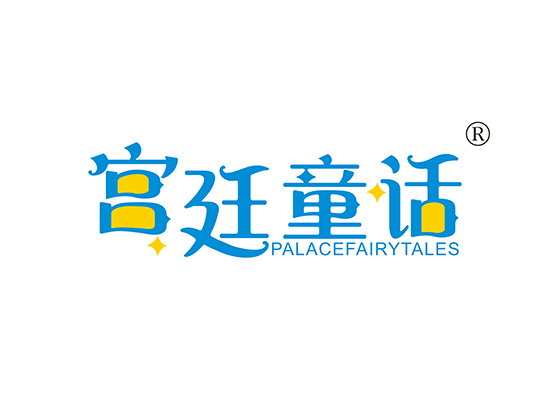 宫廷童话 PALACEFAIRYTALES