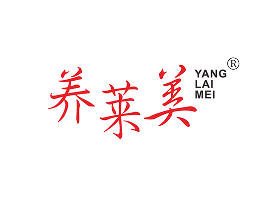 养莱美;YANGLAIMEI