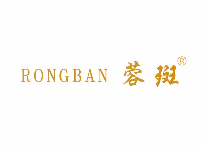 蓉斑;RONGBAN