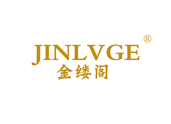 金缕阁;JINLVGE