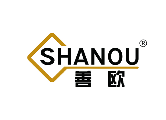 善欧;SHANOU