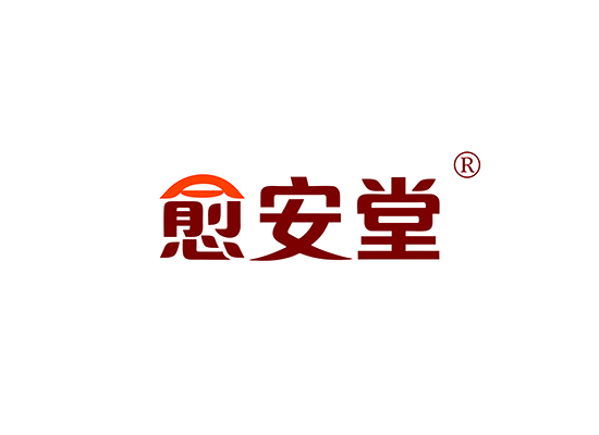愈安堂