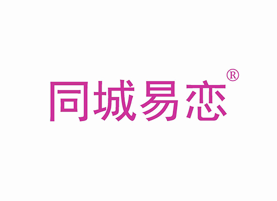 同城易恋