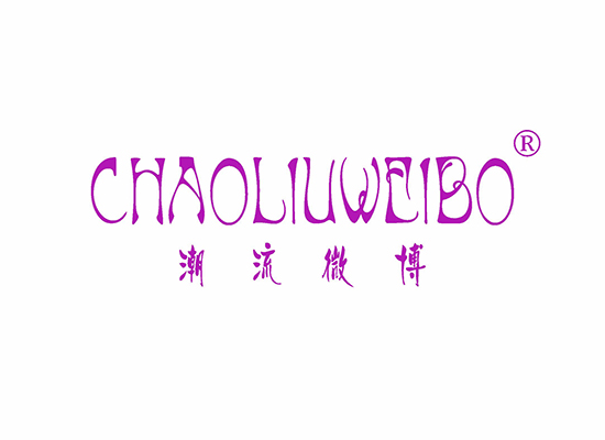 潮流微博;CHAOLIUWEIBO