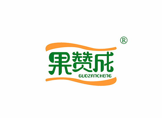 果赞成;GUOZANCHENG