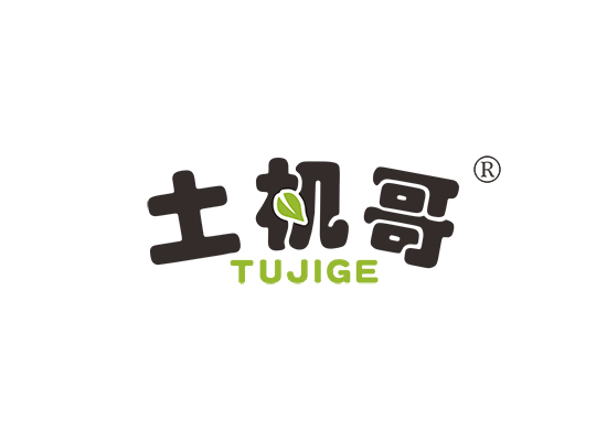 土机哥;TUJIGE