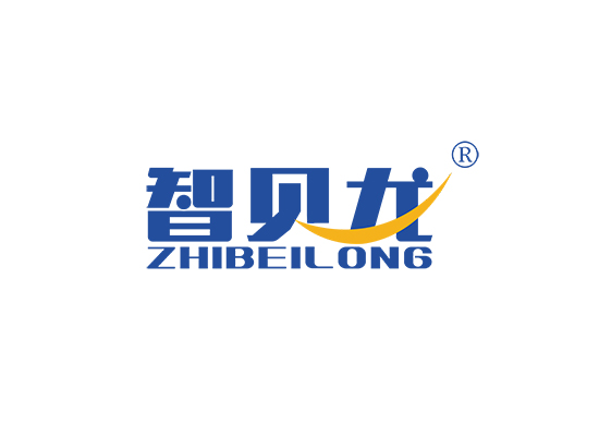 智贝龙;ZHIBEILONG