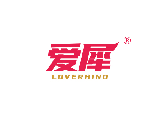 爱犀  LOVERHINO