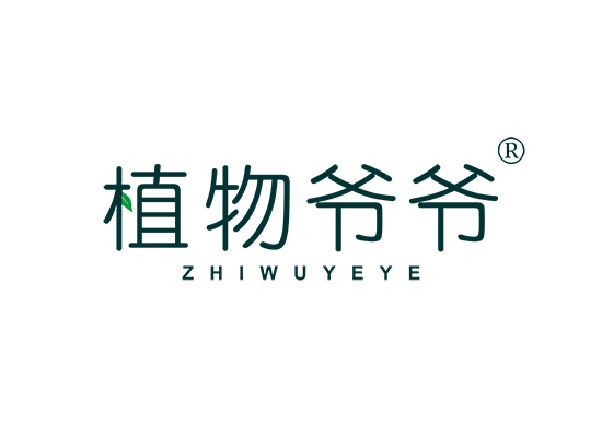 植物爷爷;ZHIWUYEYE