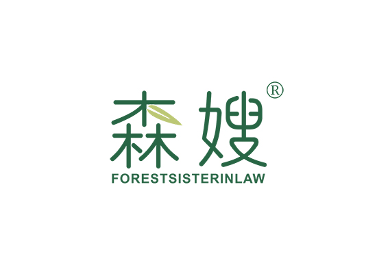 森嫂 FOREST SISTERINLAW