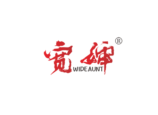 宽婶 WIDE AUNT