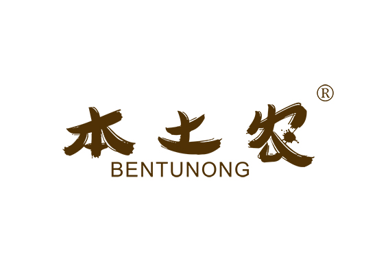 本土农;BENTUNONG