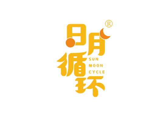 日月循环  SUN MOON CYCLE