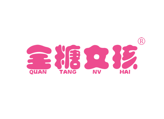 全糖女孩;QUANTANGNVHAI