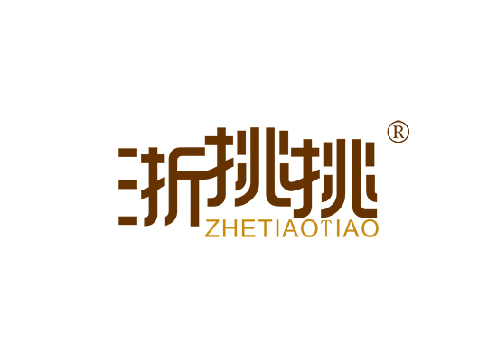 浙挑挑;ZHETIAOTIAO