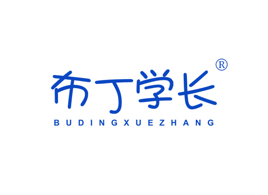 布丁学长;BUDINGXUEZHANG