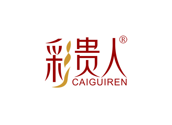 彩贵人;CAIGUIREN