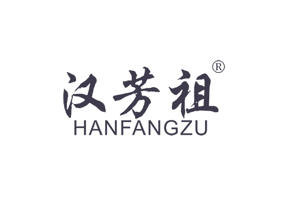 漢芳祖;HANFANGZU