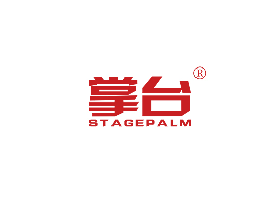 掌台 STAGEPALM