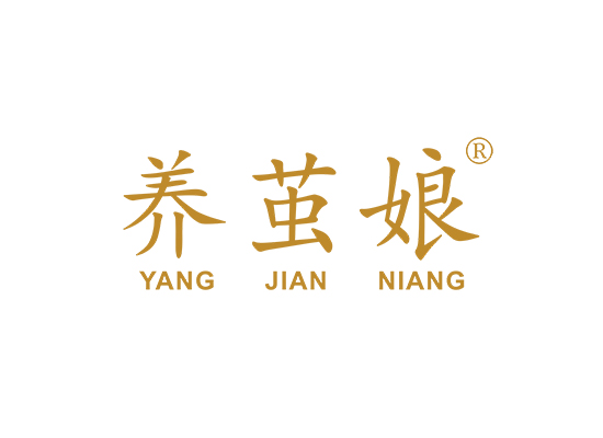 养茧娘;YANGJIANNIANG