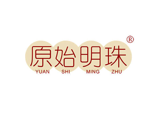 原始明珠;YUANSHIMINGZHU