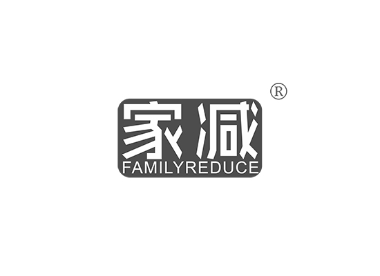 家减 FAMILY REDUCE