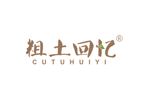 粗土回忆;CUTUHUIYI