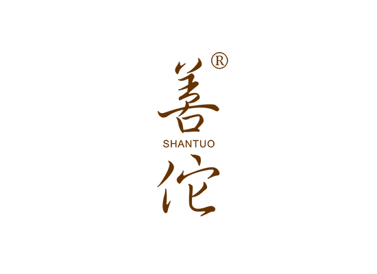 善佗;SHANTUO