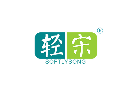 轻宋  SOFTLY SONG