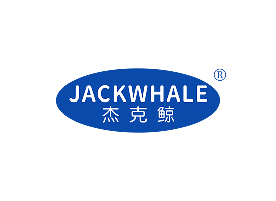 杰克鲸 JACKWHALE