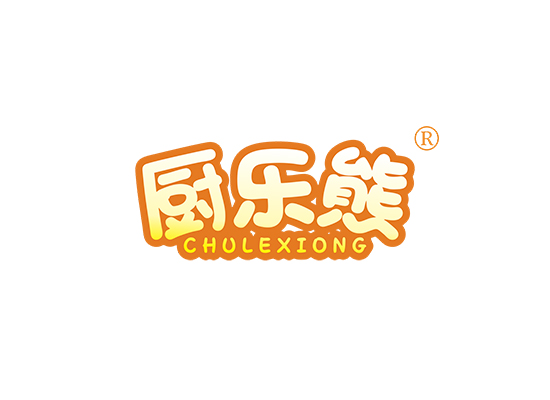 厨乐熊;CHULEXIONG