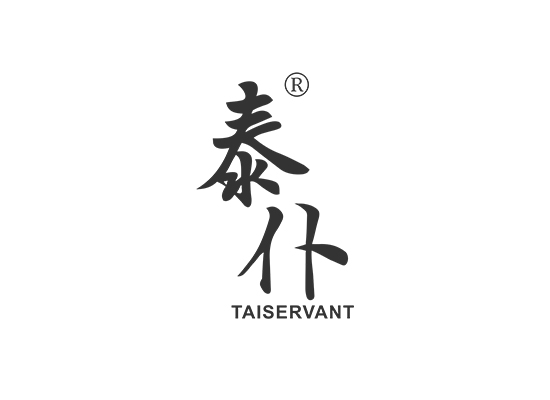 泰仆 TAISERVANT