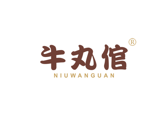 牛丸倌;NIUWANGUAN