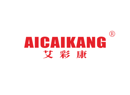 艾彩康;AICAIKANG