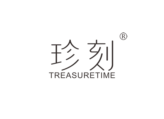 珍刻 TREASURE TIME