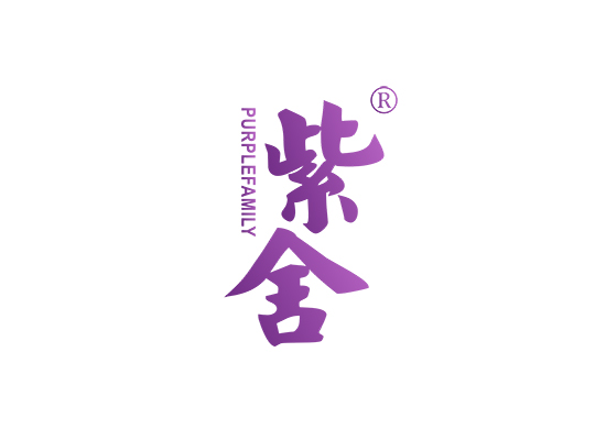 紫舍  PURPLEFAMILY