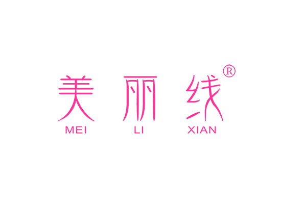 美丽线;MEILIXIAN