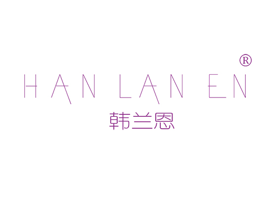 韩兰恩;HANLANEN