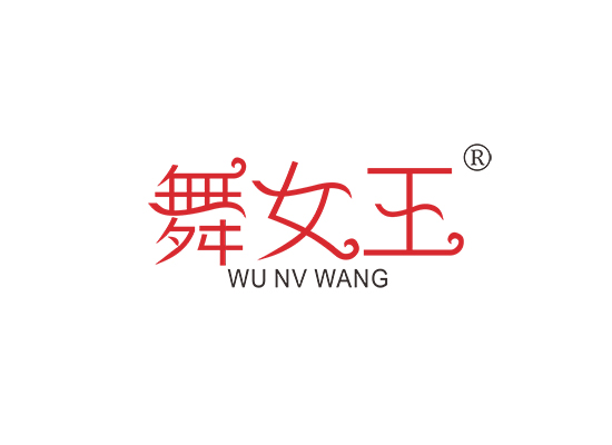 舞女王;WUNVWANG