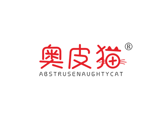 奥皮猫 ABSTRUSE NAUGHTY CAT