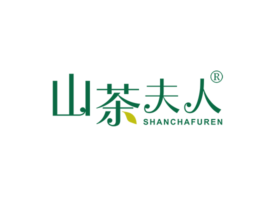 山茶夫人;SHANCHAFUREN