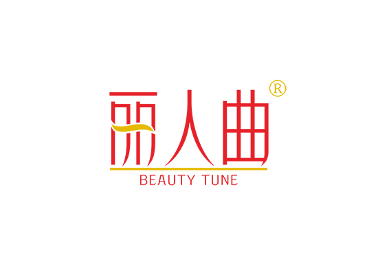 丽人曲 BEAUTY TUNE