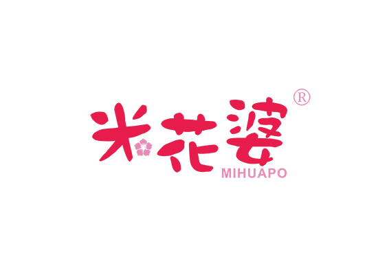 米花婆;MIHUAPO