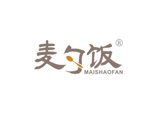 麦勺饭;MAISHAOFAN