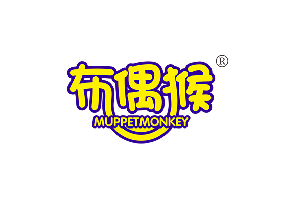 布偶猴 MUPPET MONKEY