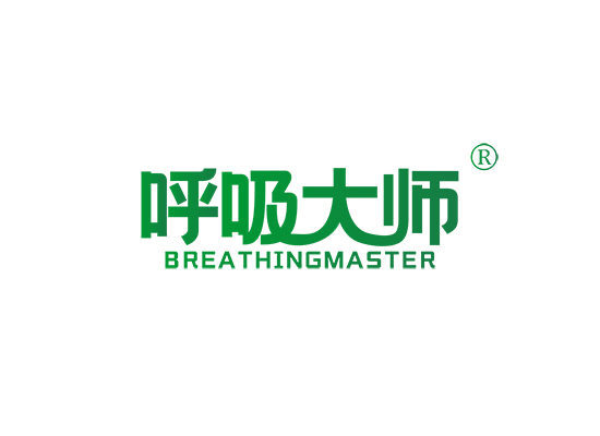 呼吸大师 BREATHINGMASTER