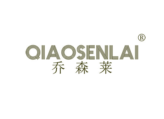 乔森莱;QIAOSENLAI