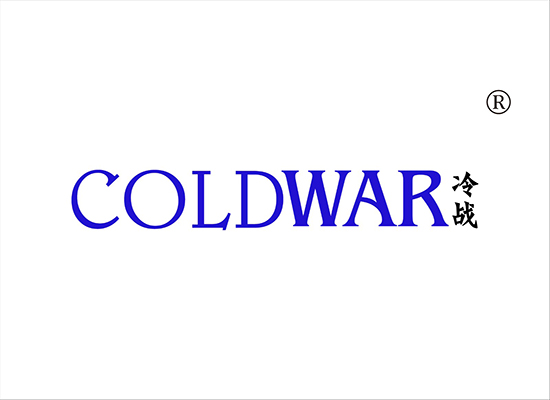 冷战 COLDWAR