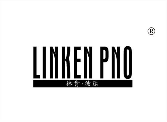 林肯彼乐 LINKENPNO