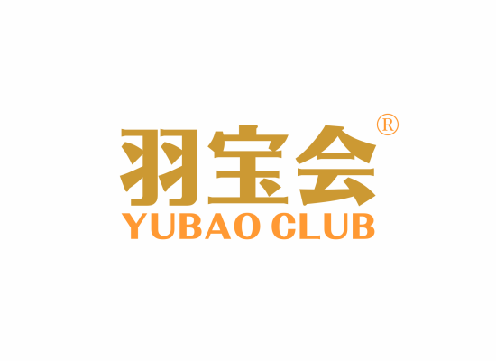 羽宝会 YUBAO CLUB